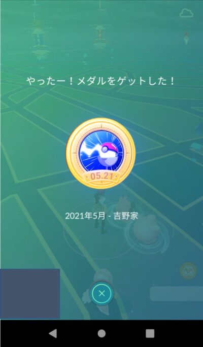 吉野家の Pokemon Go Special Weekend 参加券を手に入れるには 参加券の入手は5月18日まで 今日もどこかに旅したい