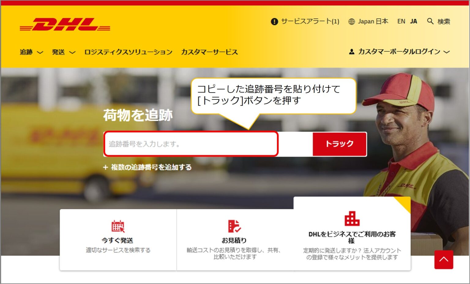 DHL配送の海外からの荷物を受け取ってみた。 | 今日もどこかに旅したい