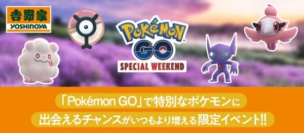 吉野家の Pokemon Go Special Weekend 参加券を手に入れるには 参加券の入手は5月18日まで 今日もどこかに旅したい