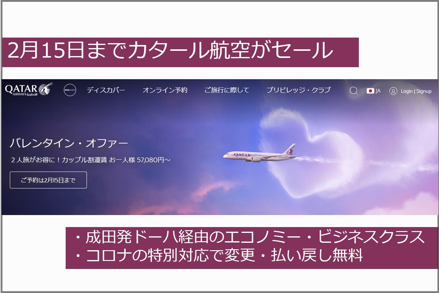 成田発のカタール航空のセールが実施中。2月15日まで | 今日もどこかに旅したい
