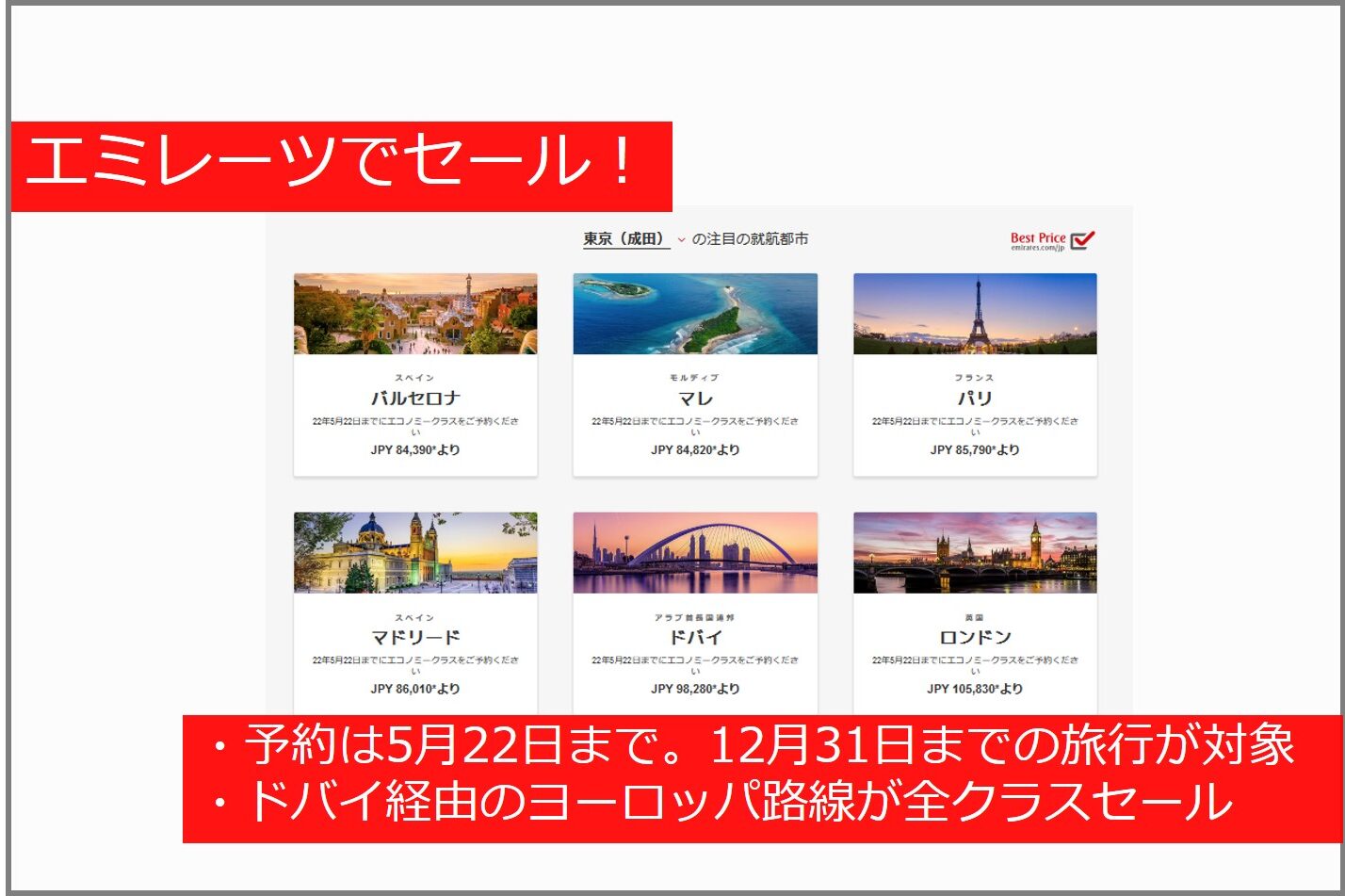 エミレーツでドバイ行きのセール 5月22日まで 今日もどこかに旅したい