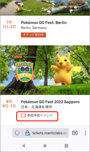ポケモンgo Go Fest 22 Sapporoのチケット購入方法 今日もどこかに旅したい