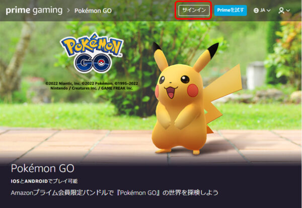 ポケモンgo Amazon Prime会員ならアイテムゲットできる 手順は 今日もどこかに旅したい