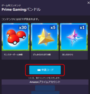 ポケモンgo Amazon Prime会員ならアイテムゲットできる 手順は 今日もどこかに旅したい