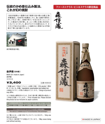 人気 本格焼酎 森伊蔵 720ml JAL当選品-