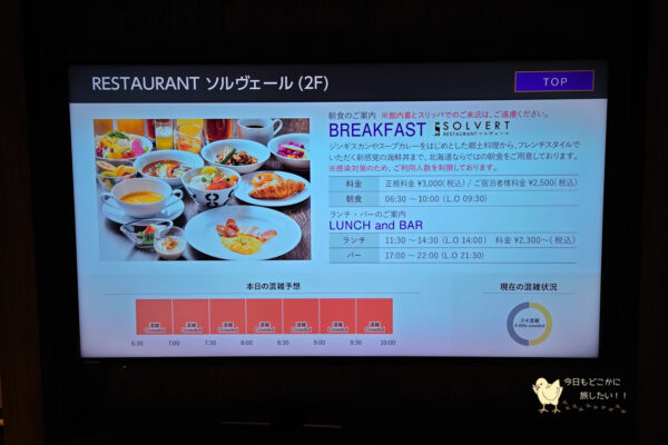 ソラリア西鉄ホテル札幌の朝食混雑状況