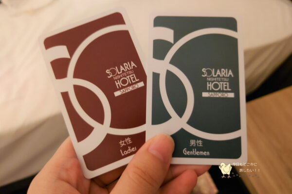 ソラリア西鉄ホテル札幌のカードキー
