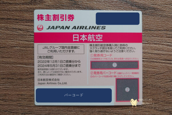 【ノークレー】 JAL(日本航空) - JAL株主優待券2枚の通販 by たまちゃん3624's shop｜ジャル(ニホンコウクウ)ならラクマ