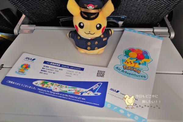 ピカチュウジェットNHの特別記念品と搭乗証明書