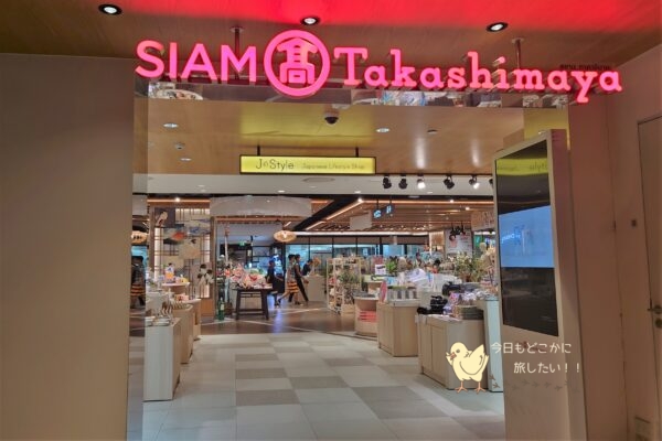 アイコンサイアムのSIAM Takashimaya