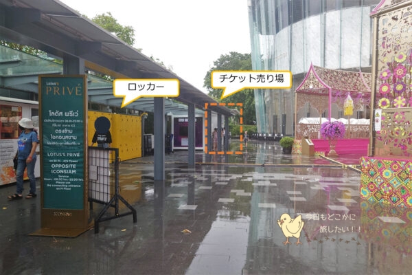 アイコンサイアムPier1からチケット売り場まで