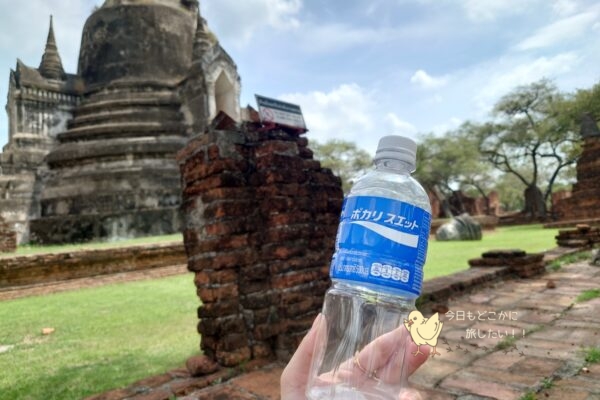 ワット・プラ・シー・サンペット(Wat Phra Si Samphet)とポカリスエット