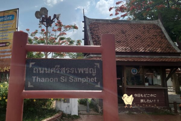 ワット・プラ・シー・サンペット(Wat Phra Si Samphet)の入り口