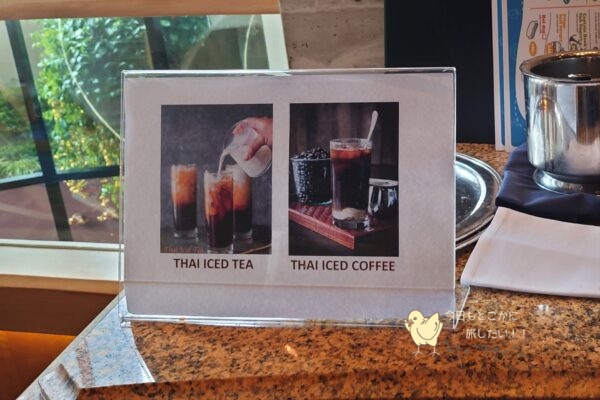 シェラトングランデ スクンビット バンコクの朝食のタイミルクティーとタイコーヒー