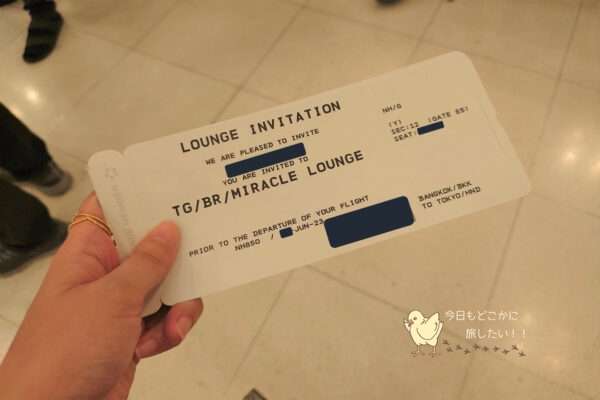 ANAバンコク→日本便のラウンジチケット