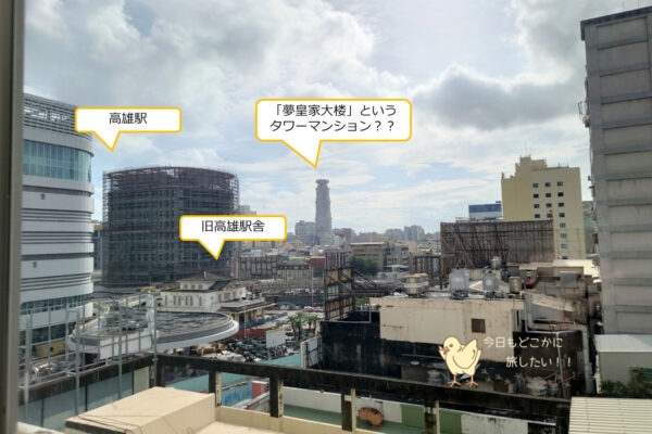 AIRLINE INN 高雄駅前のデラックスダブルからの眺望