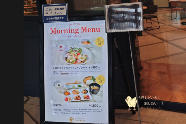 京急EXイン羽田イノベーションシティの朝食メニュー