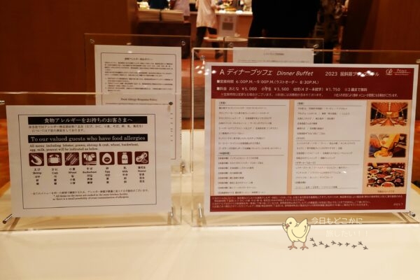 屈斜路プリンスホテルの夕食メニュー