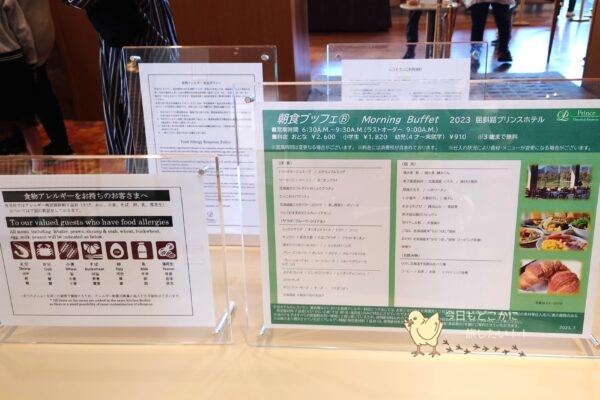 屈斜路プリンスホテルの朝食メニュー