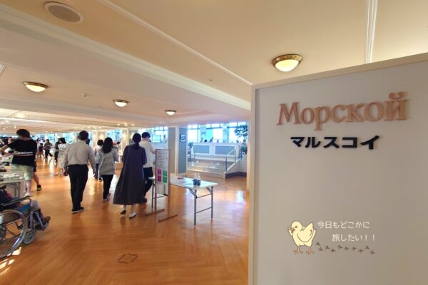知床第一ホテルの朝食会場「マルスコイ」の中