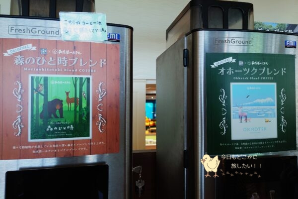 知床第一ホテルの朝食のコーヒー