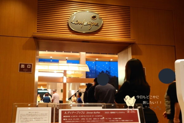 屈斜路プリンスホテルの夕食会場の「Loupeigne」