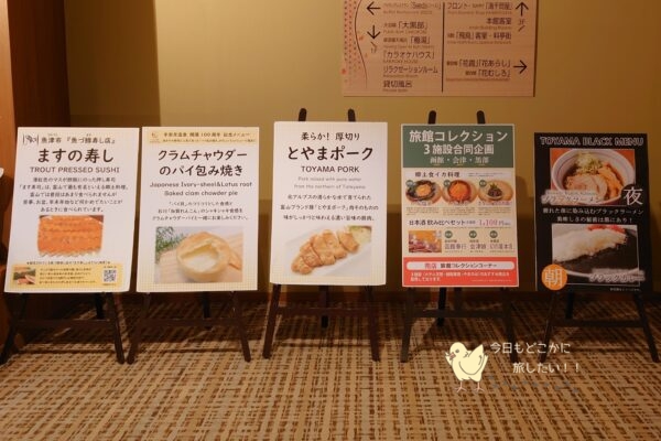 黒部・宇奈月温泉 やまのはのSeedsの前の料理案内