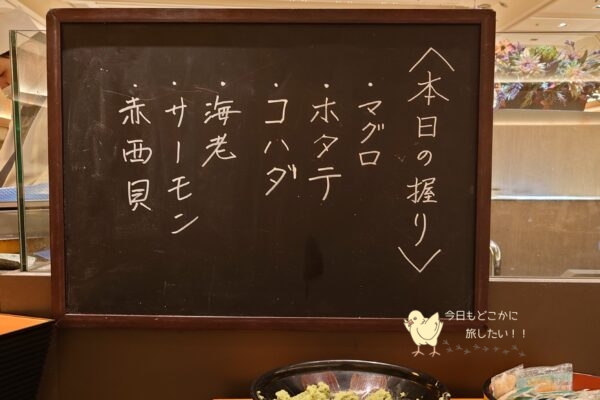 黒部・宇奈月温泉 やまのはの夕食のライブキッチンの本日の握りのラインナップ