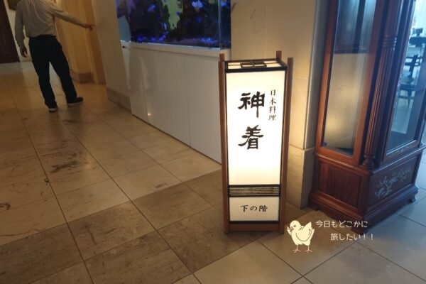カヌチャベイホテル&ヴィラズの「神着」