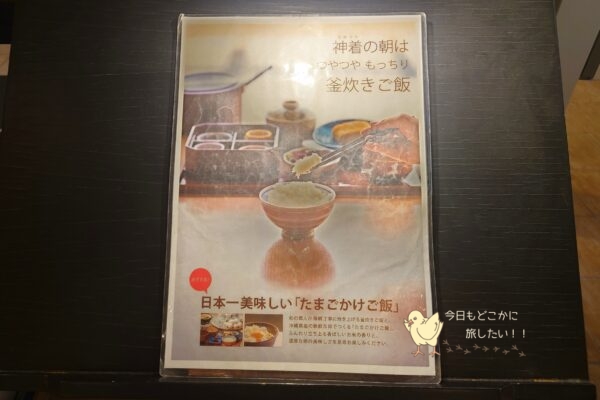 カヌチャベイホテル&ヴィラズの「神着」の朝ご飯の案内