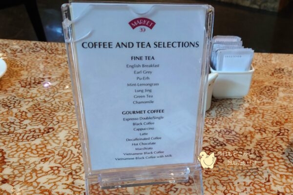 インターコンチネンタルサイゴンのMarket39の朝食のテーブルオーダーできるお茶・コーヒーメニュー