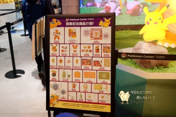 2024年1月1日時点のポケモンセンター台北のオープン記念品の販売状況