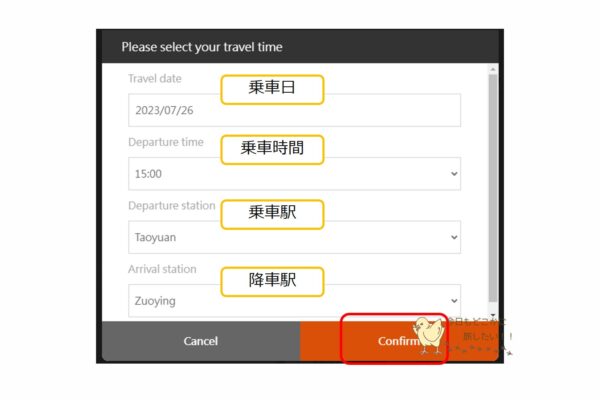 台湾新幹線の列車・座席の予約検索画面