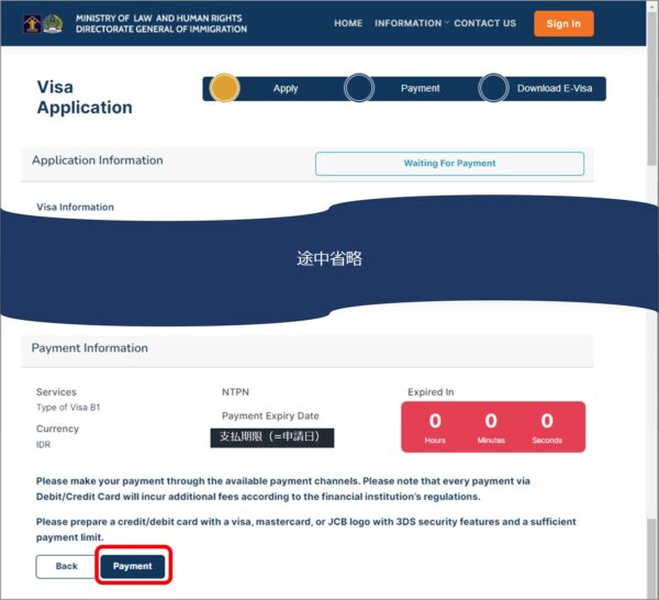 インドネシアのe-Visa申請サイト・支払い前確認画面