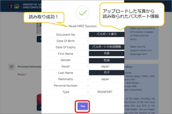 インドネシアのe-Visa申請サイトのパスポート情報確認