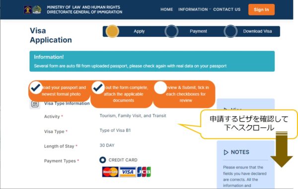 インドネシアのe-Visa申請サイト・ビザ申請画面