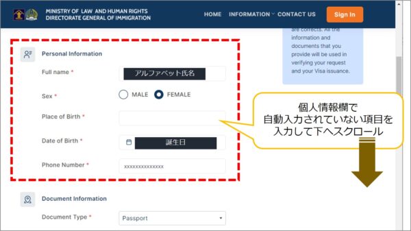 インドネシアのe-Visa申請サイト・申請画面の個人情報入力欄