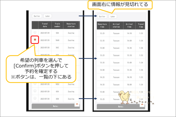 台湾新幹線のWebサイトの列車選択画面