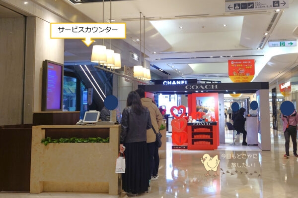 新光三越 信義新天地A9のサービスカウンター
