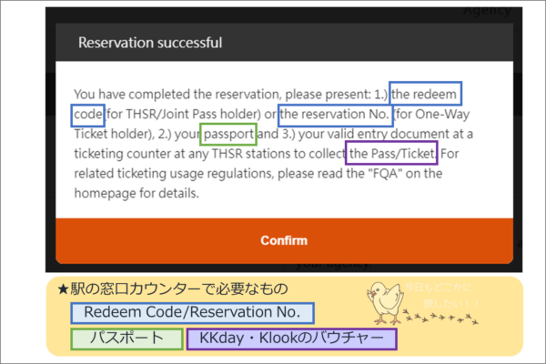 台湾新幹線のWebサイトの予約完了画面