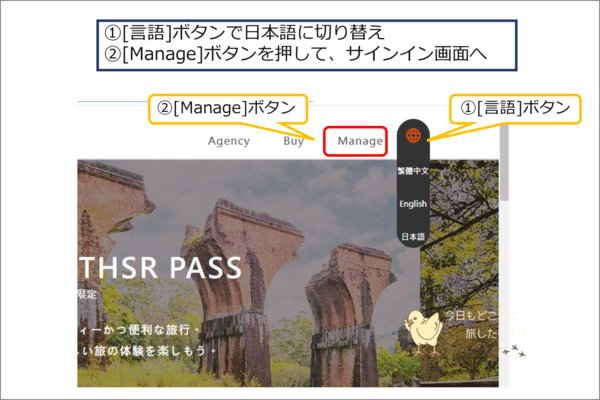 台湾新幹線のWebサイトの言語切り替えボタンと予約管理画面ボタン