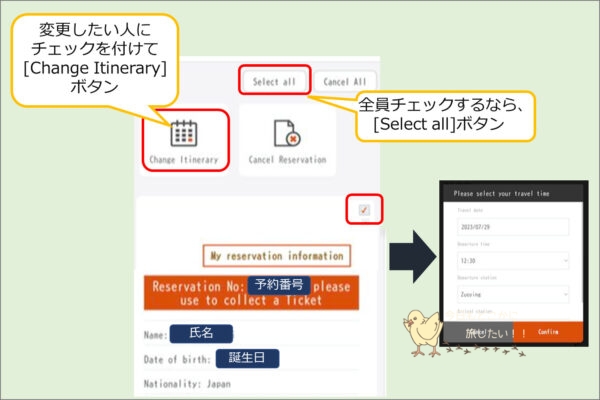 台湾新幹線のWebサイトで列車予約後に、列車を変更する方法