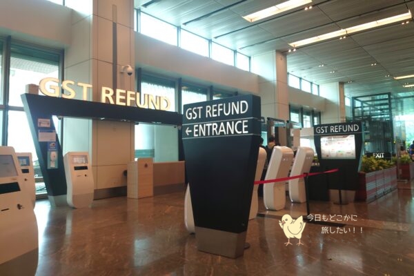 シンガポール・チャンギ空港T1のGST Refund