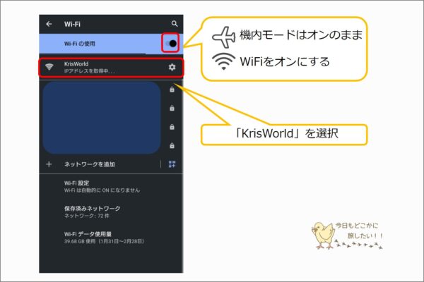 シンガポール航空の機内WiFiの接続手順