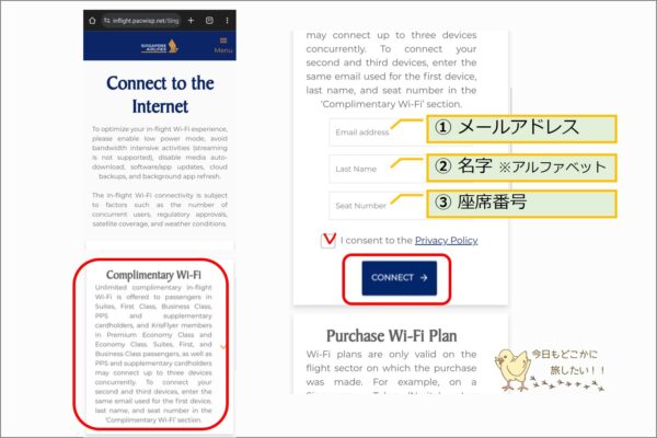 シンガポール航空の機内WiFiの接続手順