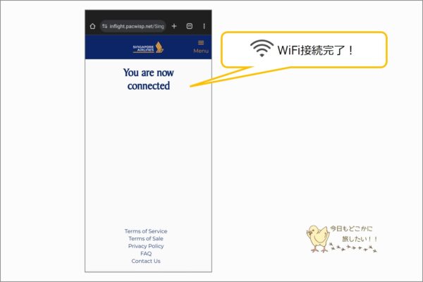 シンガポール航空の機内WiFiの接続手順