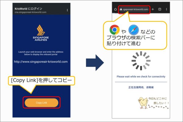 シンガポール航空の機内WiFiの接続手順