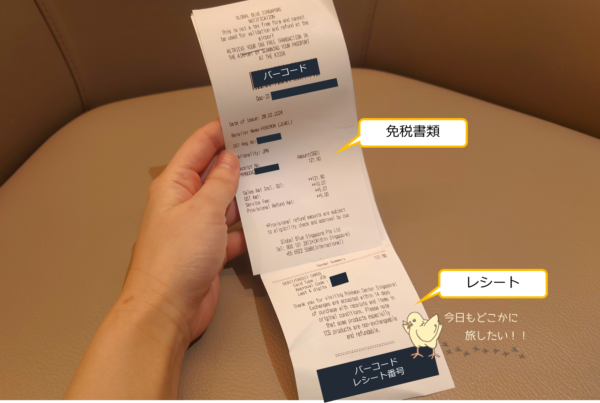 シンガポールの免税手続き書類
