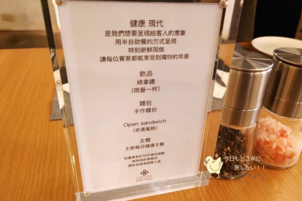 United Hotel(國聯大飯店)の朝食のセミビュッフェ時のメニュー