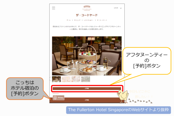 THE FULEERTON HOTELのThe COURTYARDのWebサイト